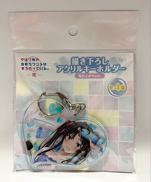 俺ガイル やはり俺の青春ラブコメはまちがっている。 雪ノ下雪乃 アクリルキーホルダー