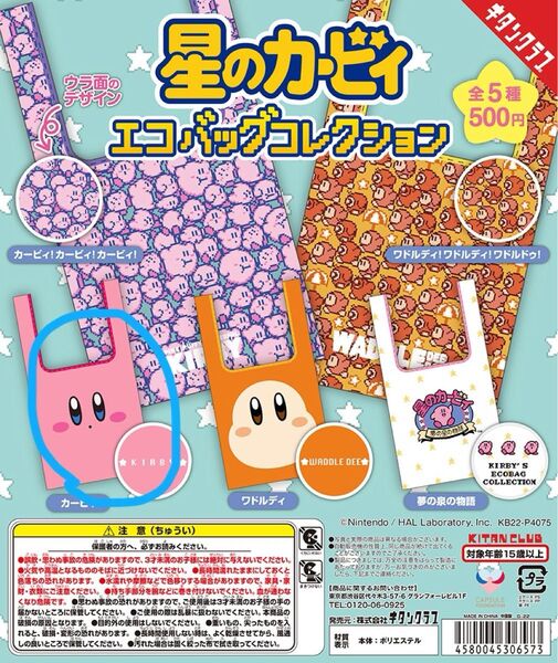 星のカービィ エコバッグコレクション 「カービィ」