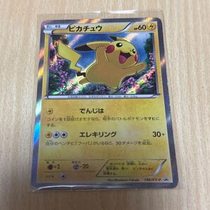 【特価】ピカチュウPROMO XYシリーズプロモーションカード