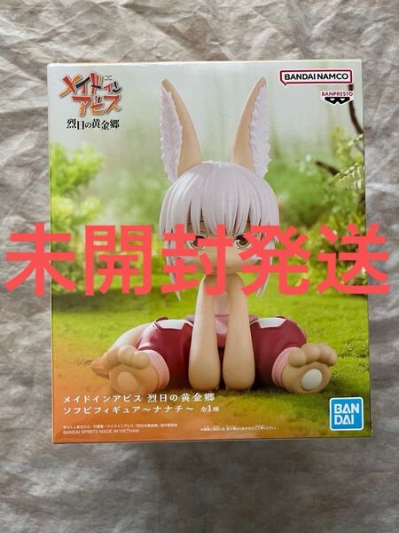メイドインアビス 烈日の黄金郷 ソフビフィギュア ナナチ プライズフィギュア