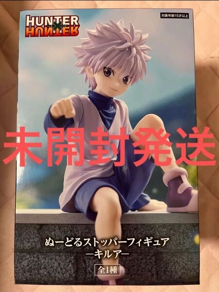 HUNTER×HUNTER ぬーどるストッパー フィギュア キルア