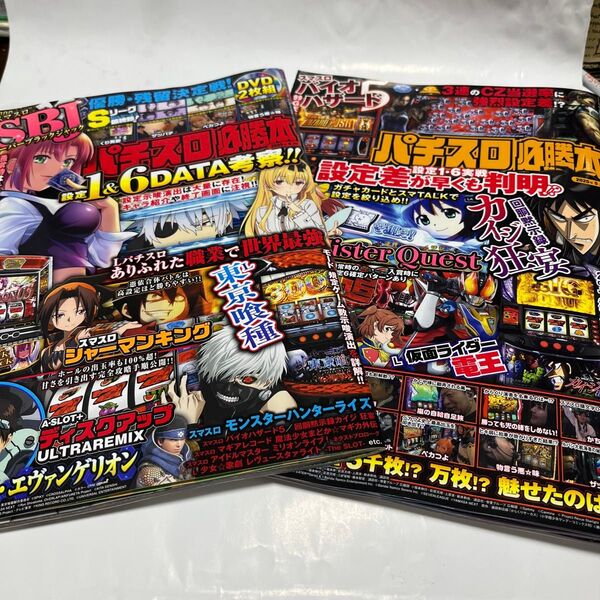 2冊セット DVD付き パチスロ必勝本 2025年5月号 4月号 辰巳出版 雑誌 スマスロ