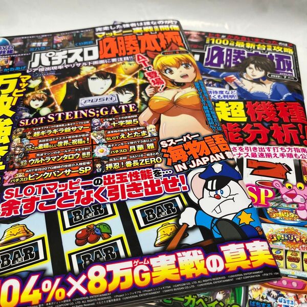 セット パチスロ必勝本極 2022年6月号 7月号(辰巳出版) 付録DVD付き