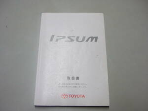 [ secondhand goods ] Toyota Ipsum ACM21W handling opinion instructions manual manual 
