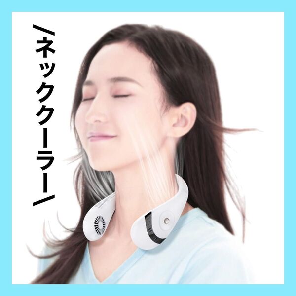 ネッククーラー ハイパワー 首かけ扇風機 折りたたみ式 ネックファン 小型