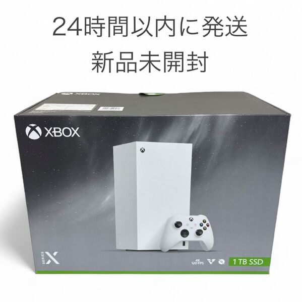 【新品未開封】Xbox Series X 1TB デジタルエディション 本体/24h以内に発送