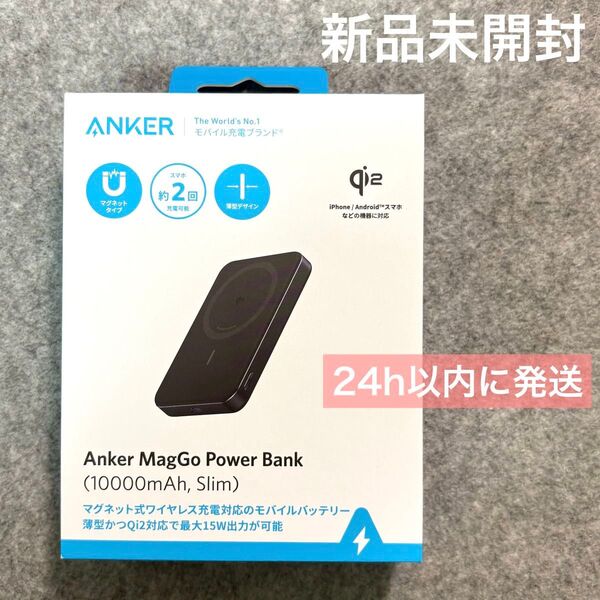 【新品未開封】Anker MagGo Power Bank (10000mAh Slim)ブラック/24h以内に発送