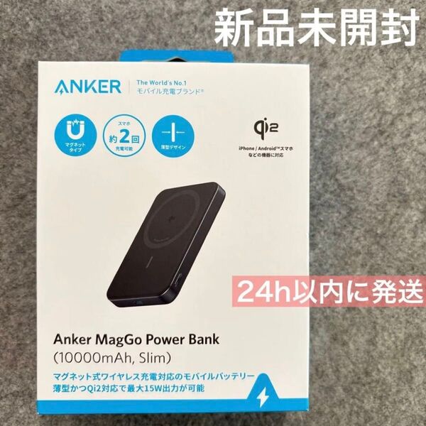 【新品未開封】Anker MagGo Power Bank (10000mAh Slim)ブラック/24h以内に発送