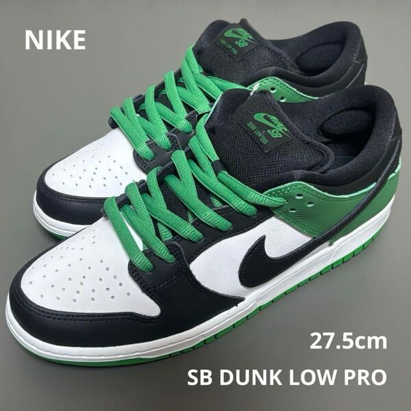 【新品未使用】Nike SB Dunk Low Pro 27.5cm