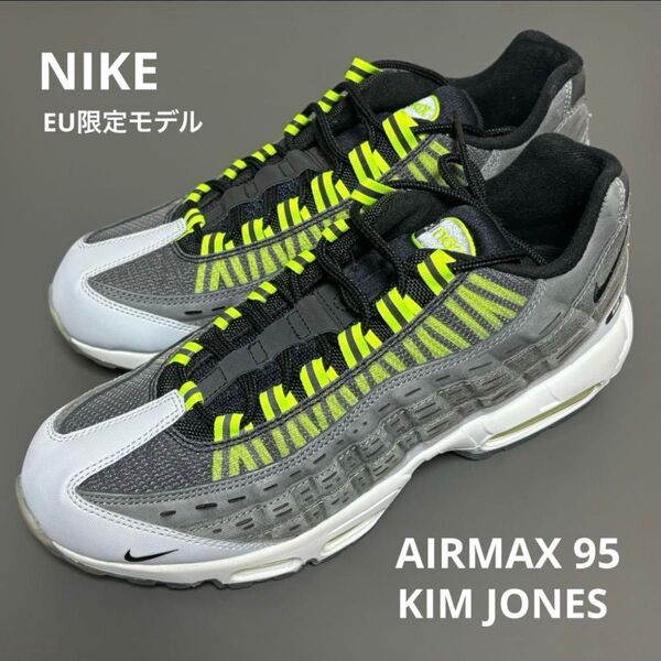 【未使用品】NIKE AIR MAX 95 KIM JONES