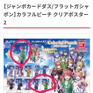 セール!カラフルピーチ クリアポスター2 じゃぱぱ シヴァ もふ 3枚セット 新品未使用 排出台紙付き