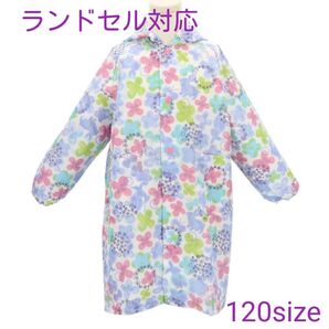 キッズ レインコート 花柄 パープル系 ランドセル対応 美品 ※記名あり(発送時塗りつぶし)120cm 現行品 おしゃれ かわいい