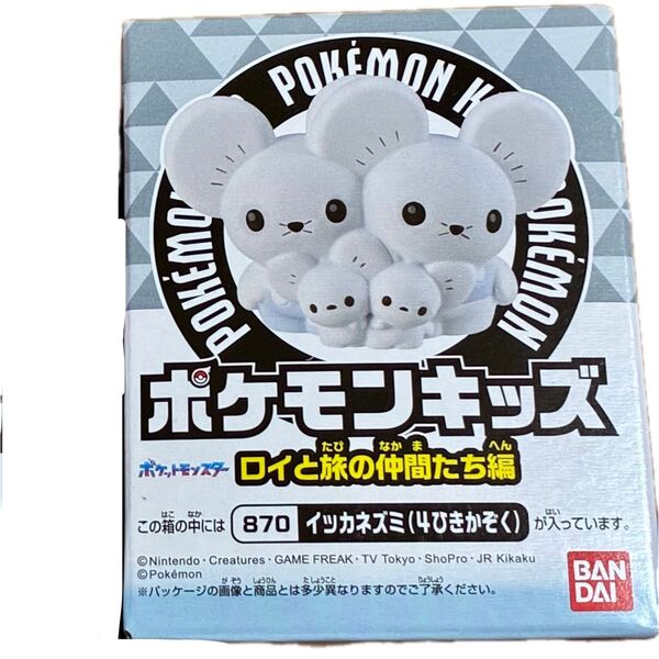 ポケモンキッズ イッカネズミ(4ひきかぞく)