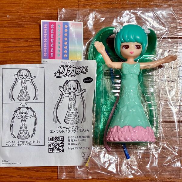 ハッピーセット リカちゃん ドリームヘアアレンジ エメラルドバタフライ