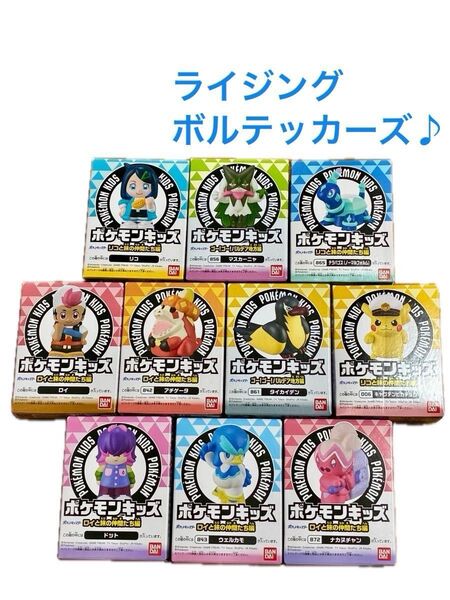 ポケモンキッズ リコ マスカーニャ テラパゴス ロイ アチゲータ タイカイデン ピカチュウ ドット ウェルカモ ナカヌチャン