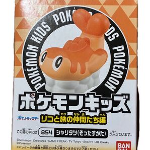 ポケモンキッズ シャリタツ(そったすがた)