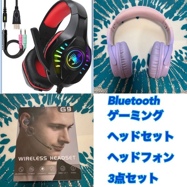 新品ゲーミングヘッドセットヘッドホンノイズキャンセリングBluetooth通話スマホPCタブレットPS4まとめ売りPS5ワイヤレス