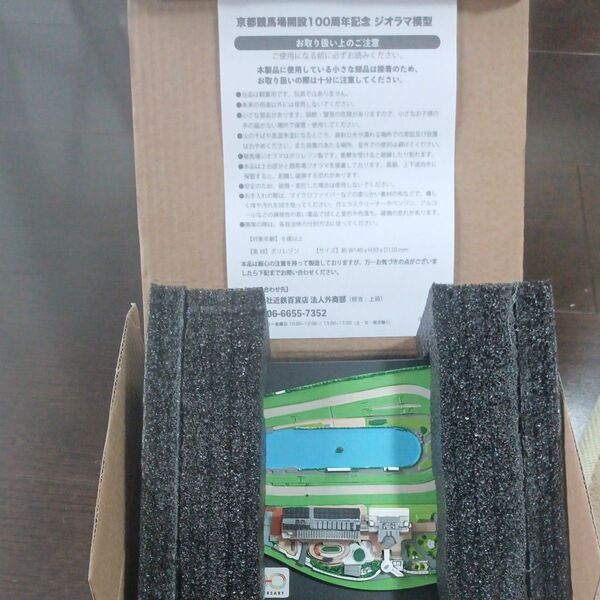 京都競馬場開設100周年記念ジオラマ模型