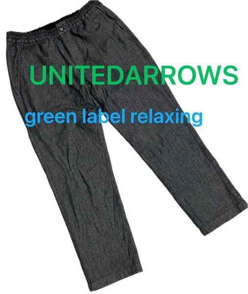 UNITEDARROWS ユナイテッドアローズ グリーンレーベルリラクシング メンズ テーパードパンツ