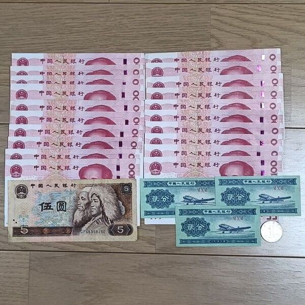 旧紙幣 中国紙幣 中国人民銀行 2005元以上 旧硬貨