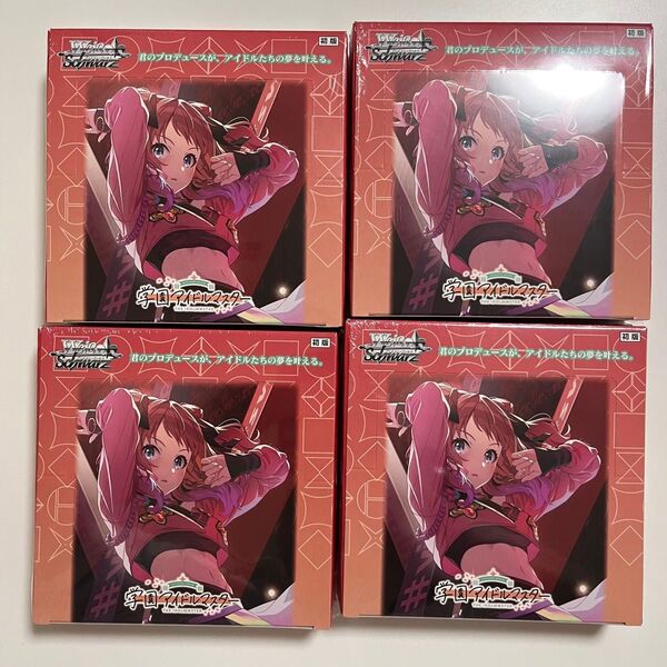 ヴァイスシュヴァルツ BOX シュリンク付 学園アイドルマスター 4箱