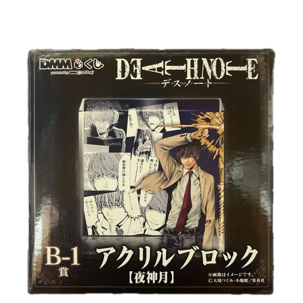 デスノート DMMくじ B賞 アクリルブロック DEATH NOTE 一番くじ 夜神月 ライト