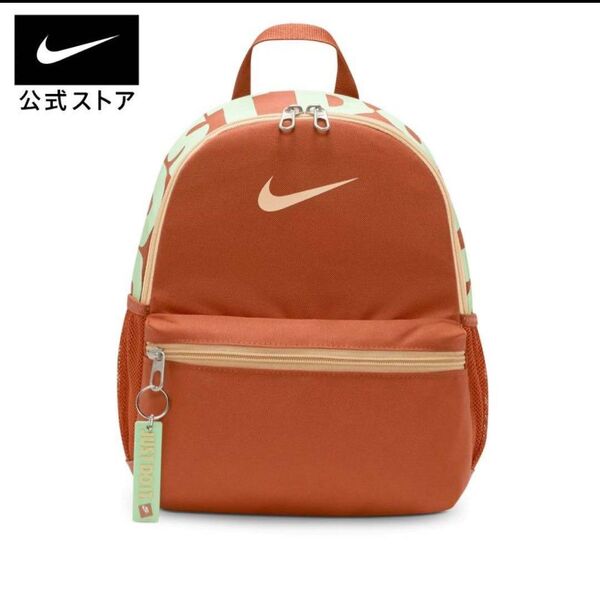 【新品】NIKE ブラジリア キッズ ミニリュック カバン 11L JDI