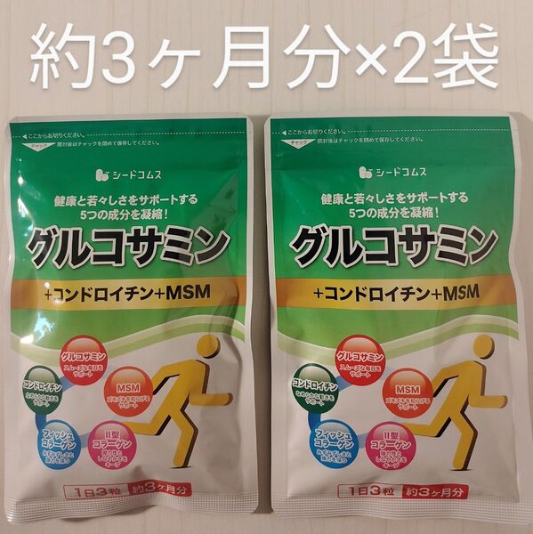 グルコサミン + コンドロイチン + MSM 約6ヶ月分(約3ヶ月分×2袋)