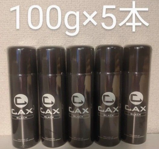 CAX カックス ヘアスプレー 100gブラック5本セット