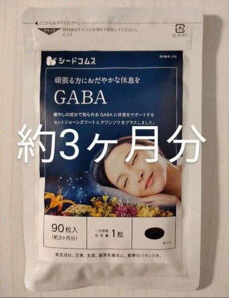 GABA 約3ヶ月分 シードコムス