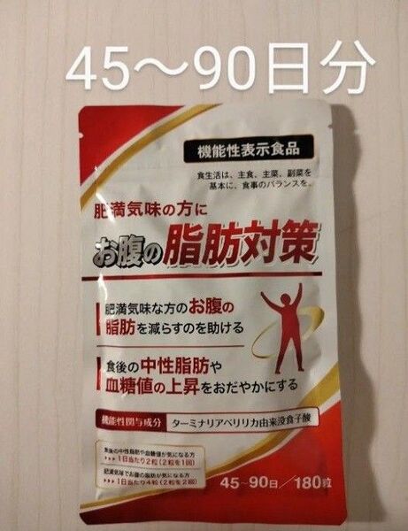 お腹の脂肪対策 45日‐90日分(180粒) DUEN