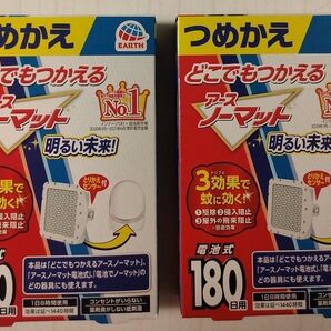 アースノーマット 電池式 180日用 つめかえ 2箱 防 蚊 用