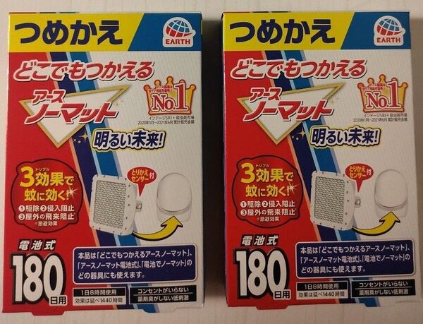 アースノーマット 電池式 180日用 つめかえ 2箱 防 蚊 用