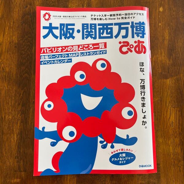 大阪関西万博ぴあ