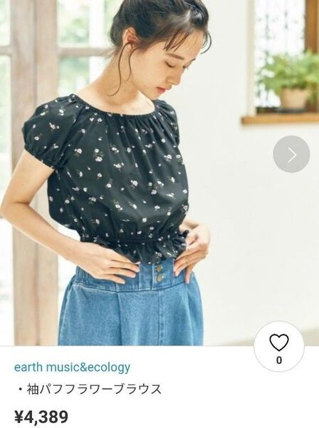 earth music&ecology 小花柄ブラウス オフショルダー パフスリーブ ペプラム