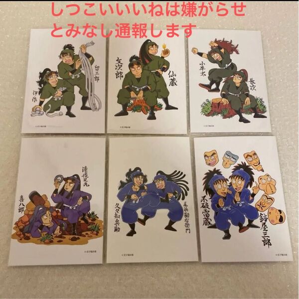 尼子騒兵衛漫画ギャラリー ポストカード 善法寺 食満 七松 立花 潮江 中在家 久々知 尾浜 不破 鉢屋 綾部 忍たま乱太郎