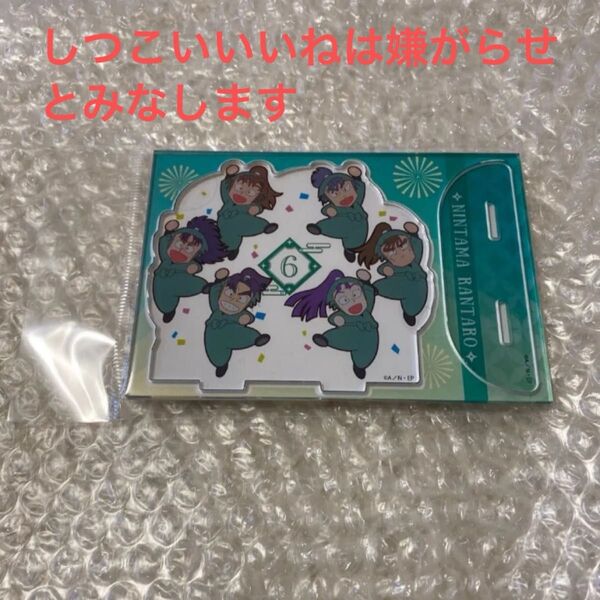 忍たま乱太郎 みんなで応援 アクリルスタンド 六年生 しつこいいいけは嫌がらせとみなします