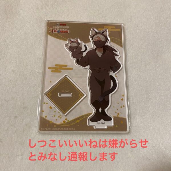 忍たま乱太郎 ナンジャタウン アクリルスタンド 雑渡昆奈門