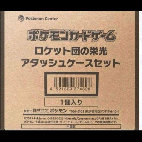 ロケット団の栄光 アタッシュケース セット ポケモンカードゲーム 未開封 シュリンク付きBOX 当選品