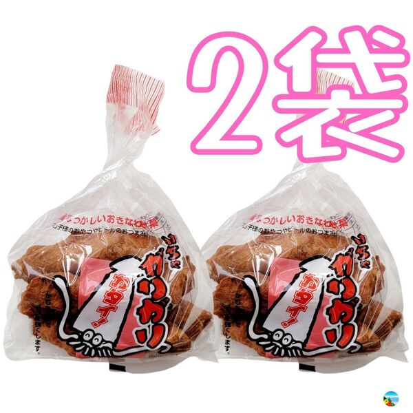 沖縄【いちゃがりがり 2袋 セット】お菓子 駄菓子 珍味 おやつ おつまみ お土産