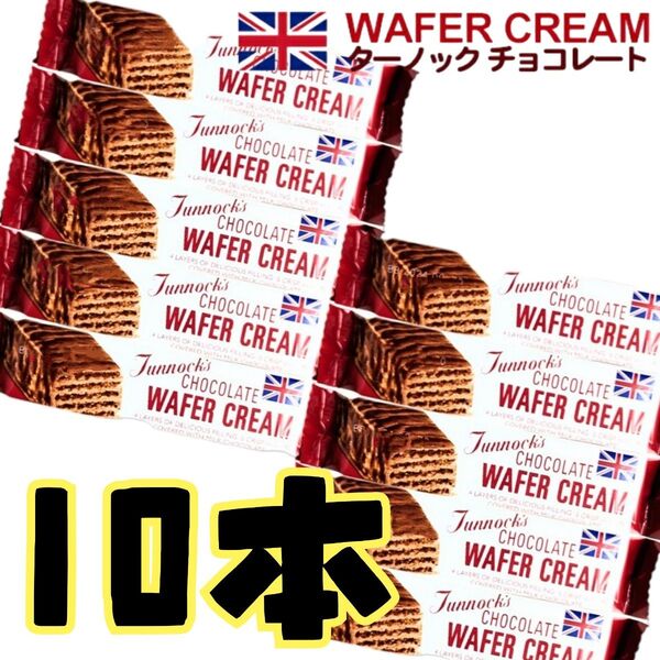 沖縄 輸入菓子【ターノックチョコレート ワイファークリーム 10本】セット お土産 ●注意事項あり