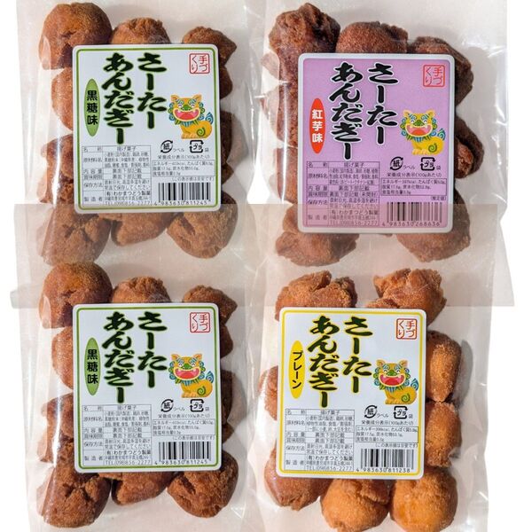 沖縄銘菓 【一口 サーターアンダギー 1袋10個入り×4】 黒糖 プレーン 紅いも ミニ 小粒 お土産