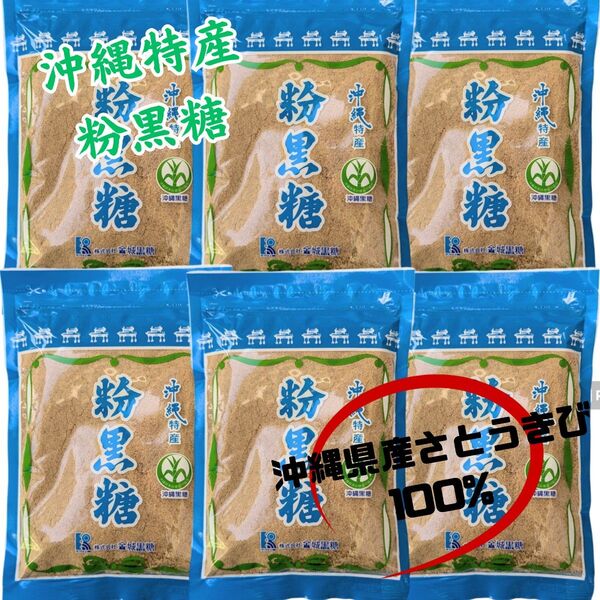 【沖縄特産 粉黒糖 240g×6】沖縄黒糖 粉末 純黒糖 お土産