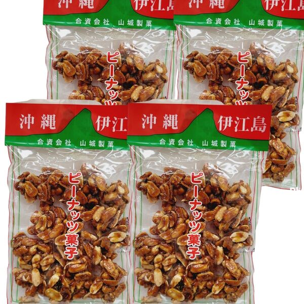 沖縄【伊江島 ピーナッツ菓子 180g×4】セット お土産 落花生 山城製菓 おやつ おつまみ