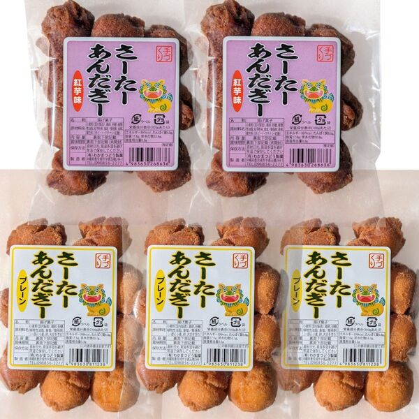 沖縄銘菓 【一口 サーターアンダギー 1袋10個入り×5】 プレーン 紅いも お土産 ミニ 小粒
