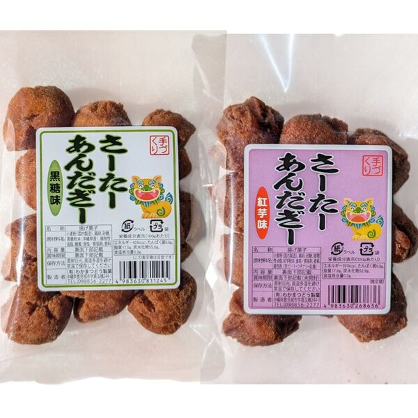 沖縄銘菓 【一口 サーターアンダギー 1袋10個入り×2】黒糖 紅いも ミニ 小粒 お土産