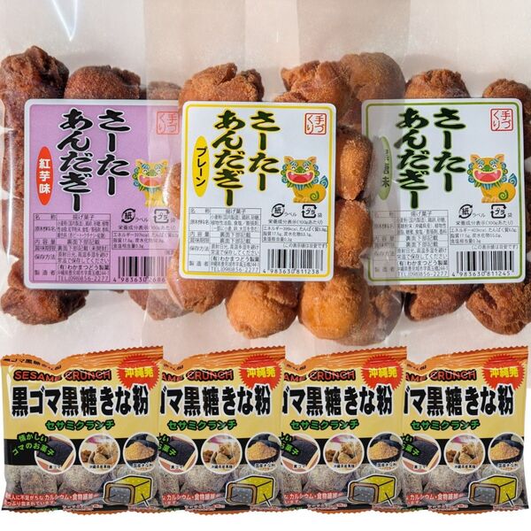 沖縄【一口 サーターアンダギー 3袋・黒ごま黒糖きな粉 4袋 】セット お菓子 詰め合わせ お土産 銘菓 ミニ 小粒