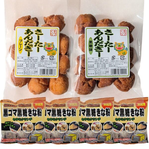 沖縄【一口 サーターアンダギー 2袋・黒ごま黒糖きな粉 4袋 】セット お菓子 詰め合わせ お土産 ミニ 小粒