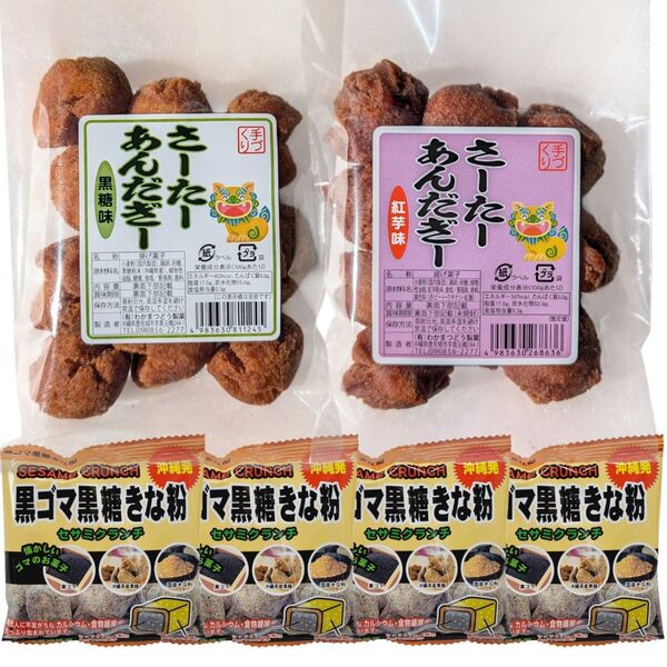沖縄【一口 サーターアンダギー 2袋・黒ごま黒糖きな粉 4袋 】セット お菓子 詰め合わせ お土産 ミニ 小粒