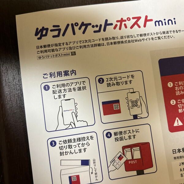 ゆうパケットポストmini10枚セット